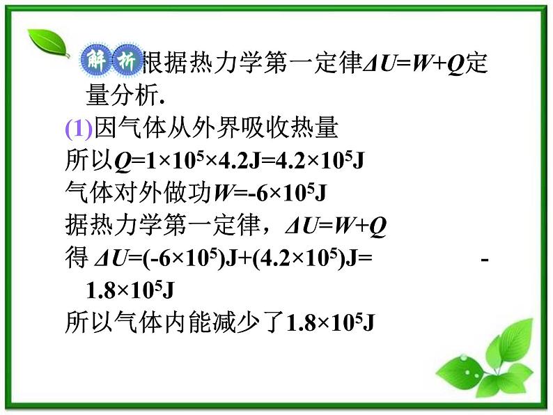 福建省高二物理一轮精品课件（新课标）： 热力学定律和能量守恒06