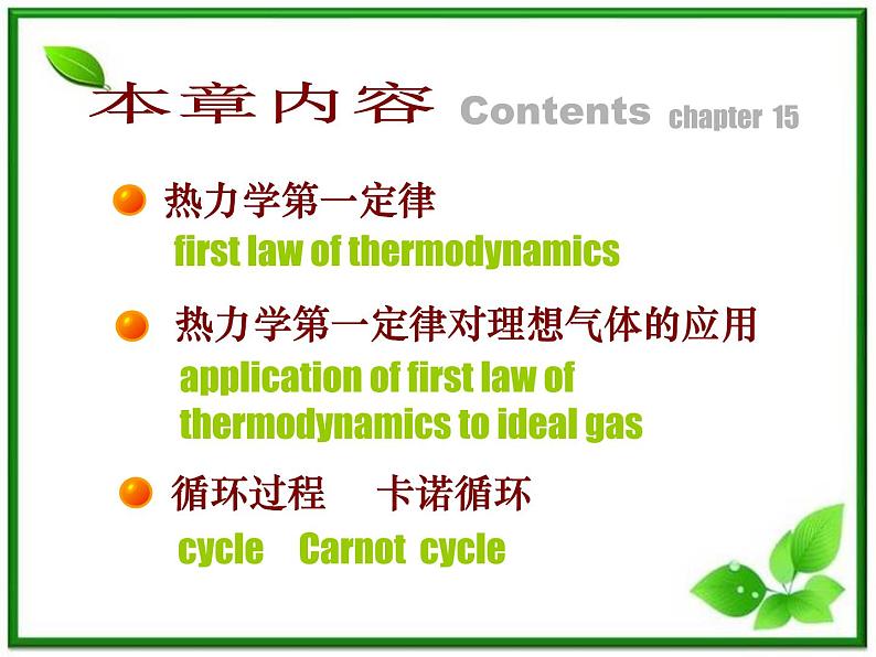 《热力学第一定律》课件三（39张PPT）（新人教版选修3-3）02