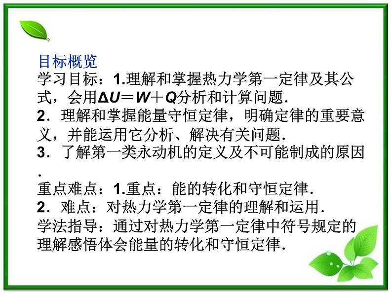 高中物理核心要点突破系列课件：第11章第五节《热力学第一定律》《能量守恒定律》（人教版选修3-3）03