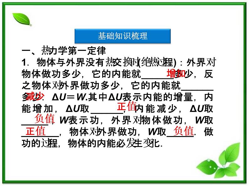 高中物理核心要点突破系列课件：第11章第五节《热力学第一定律》《能量守恒定律》（人教版选修3-3）04