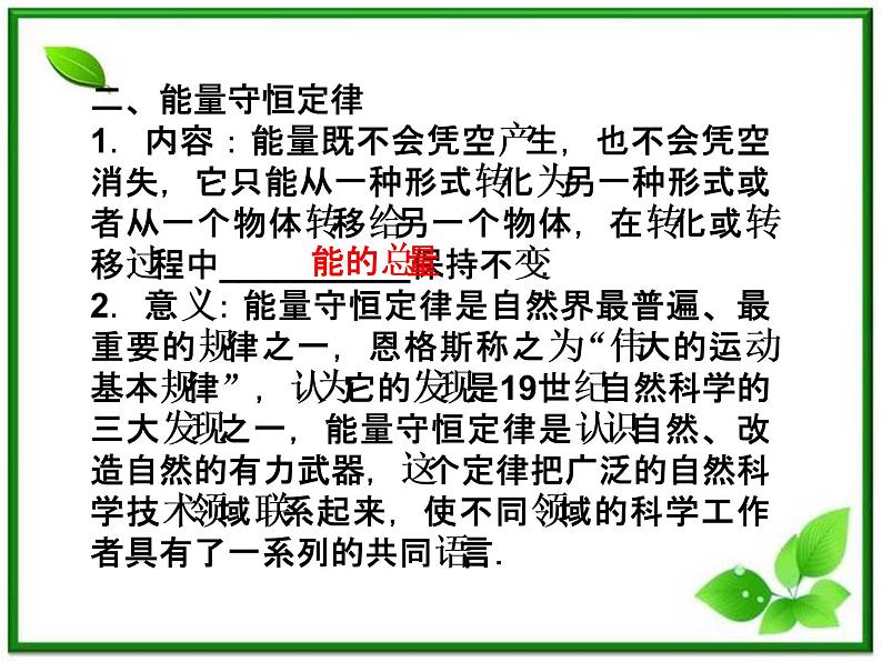 高中物理核心要点突破系列课件：第11章第五节《热力学第一定律》《能量守恒定律》（人教版选修3-3）07