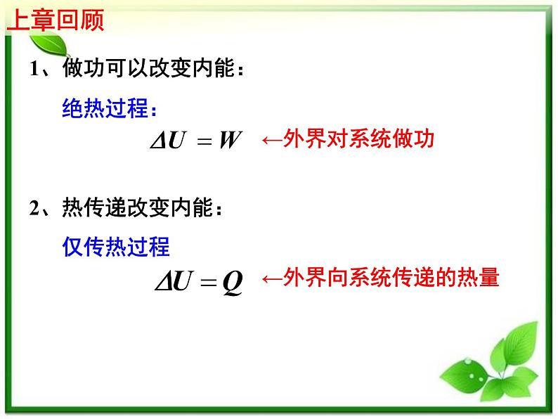 《热力学第一定律》课件二（17张PPT）（新人教版选修3-3）03