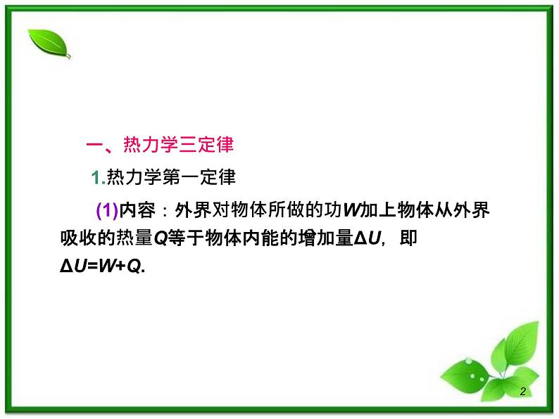 （广西）届高三复习物理课件：热力学定律气体02