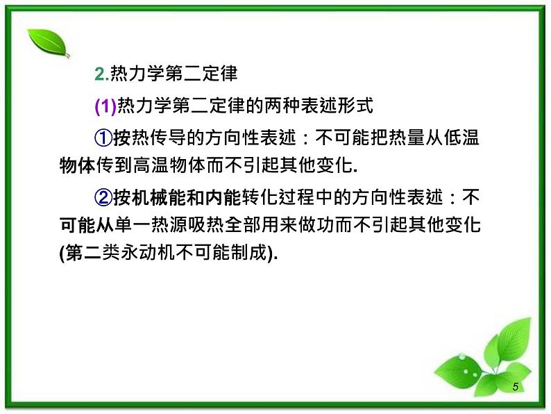 （广西）届高三复习物理课件：热力学定律气体05