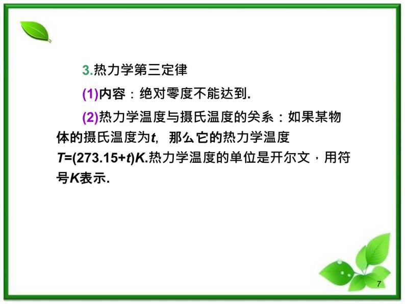 （广西）届高三复习物理课件：热力学定律气体07