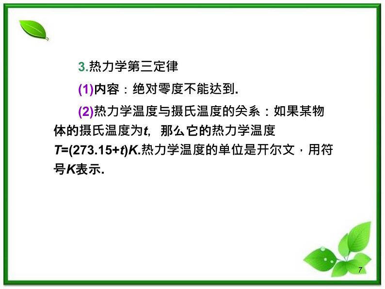 （广西）届高三复习物理课件：热力学定律气体07