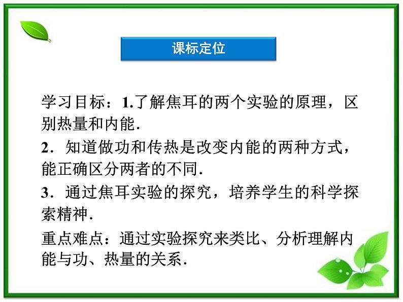 【优化方案】精品课件：人教物理选修3-3第10章第二节第3页