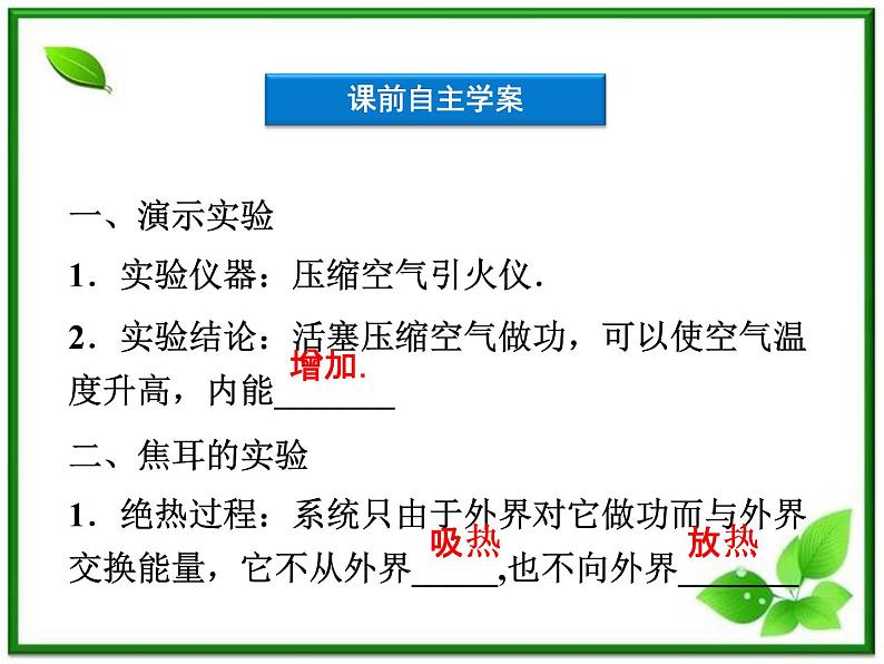 【优化方案】精品课件：人教物理选修3-3第10章第二节第4页