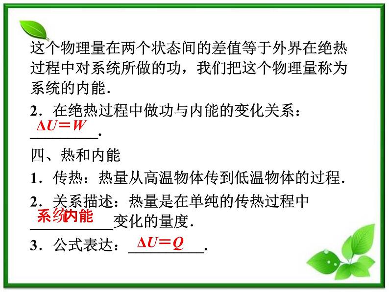 【优化方案】精品课件：人教物理选修3-3第10章第二节第6页