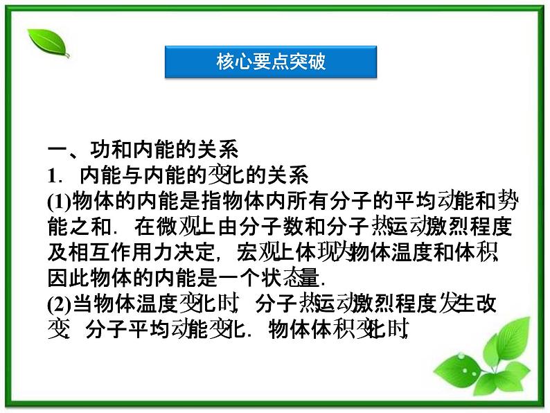 【优化方案】精品课件：人教物理选修3-3第10章第二节第7页