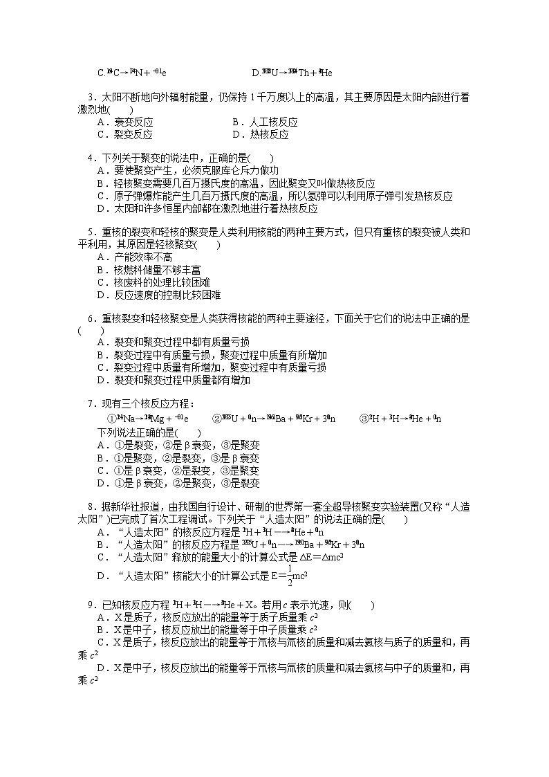 江苏桃州中学届高二物理选修3-5导学案 19.7《核聚变》19.8《粒子和宇宙》（人教版）03