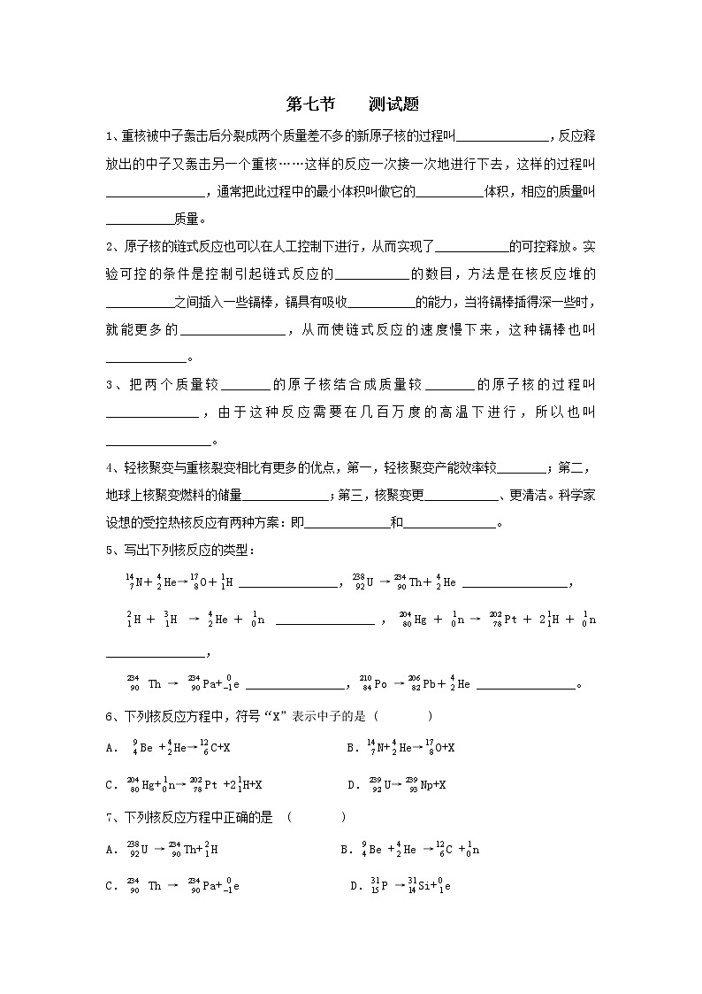 《核聚变》同步练习3（人教版选修3-5）01