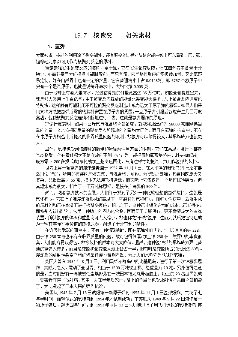 《核聚变》文本素材44（新人教版选修3-5）教案第1页