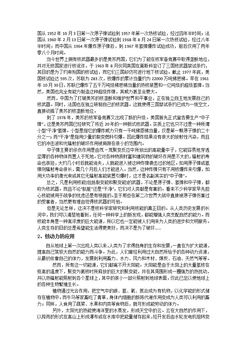 《核聚变》文本素材44（新人教版选修3-5）教案第2页