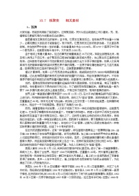 高中物理7 核聚变教案