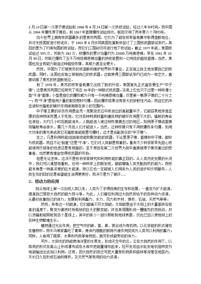 高中物理 19.7《核聚变》素材（新人教版选修3-5）教案02