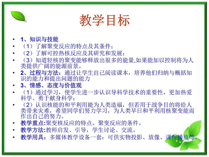 《核聚变》课件4（19张PPT）（人教版选修3-5）第3页