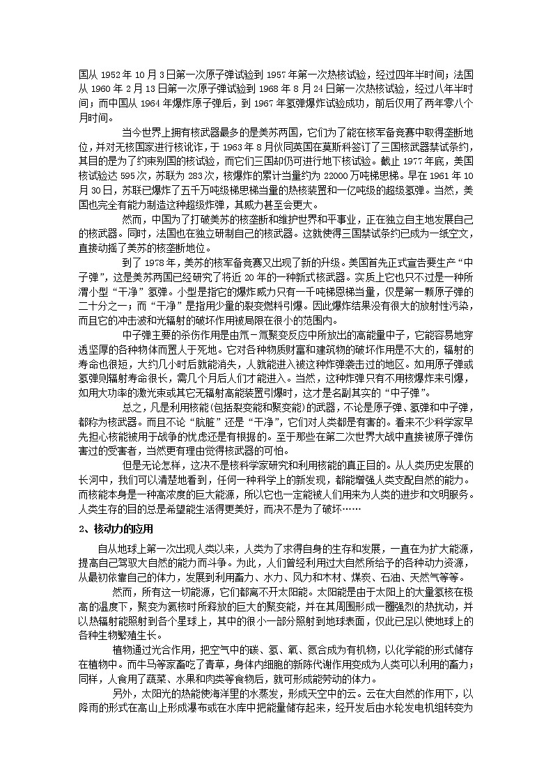高中物理 《核聚变》文本素材1 新人教版选修3-5教案02