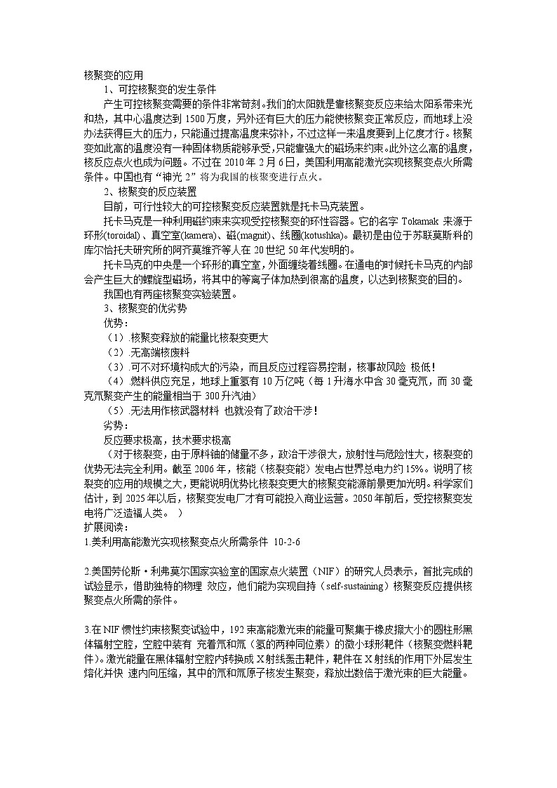 《核聚变》文字素材3（人教版选修3-5）教案01