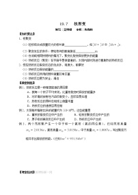 高中物理人教版 (新课标)选修37 核聚变学案