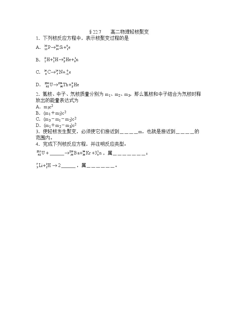 《核聚变》同步练习2（人教版选修3-5）第1页
