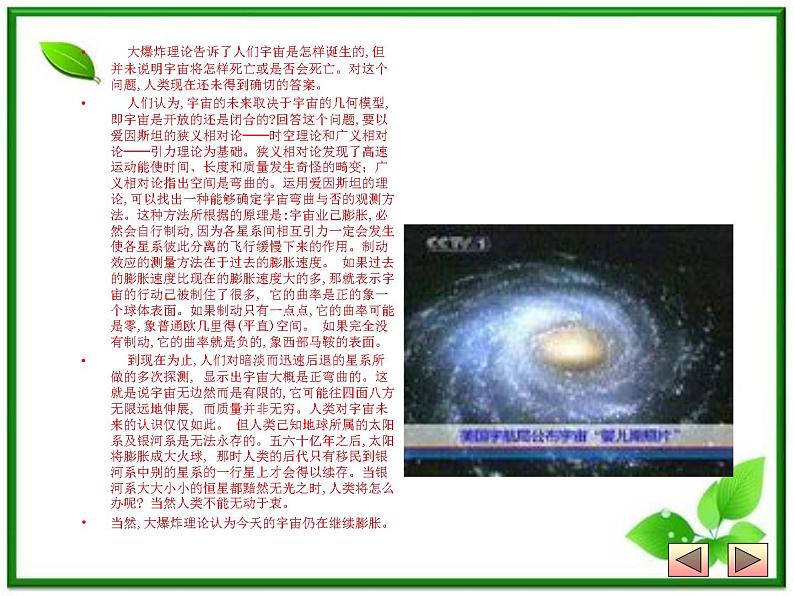 《粒子和宇宙》课件6（15张PPT）（新人教选修3-5）第5页