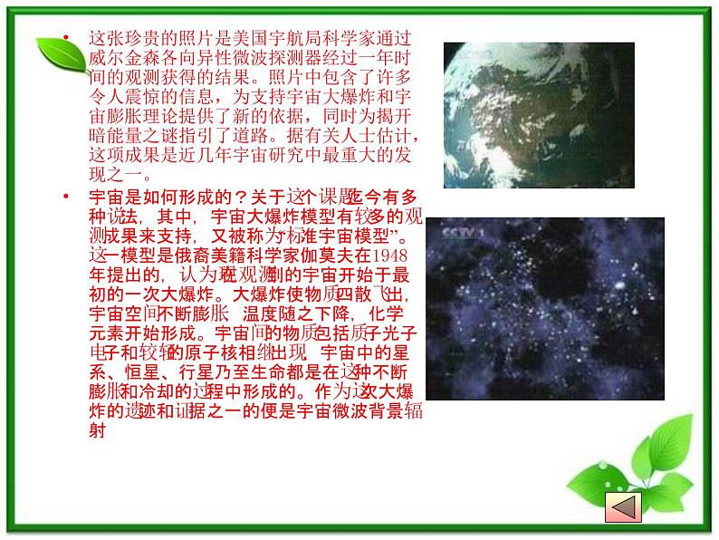 《粒子和宇宙》课件6（15张PPT）（新人教选修3-5）第6页