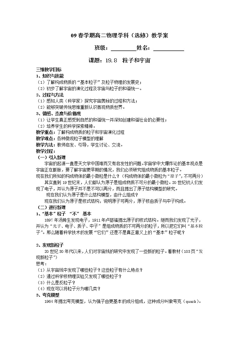 《粒子和宇宙》教案2（新人教版选修3-5）第1页