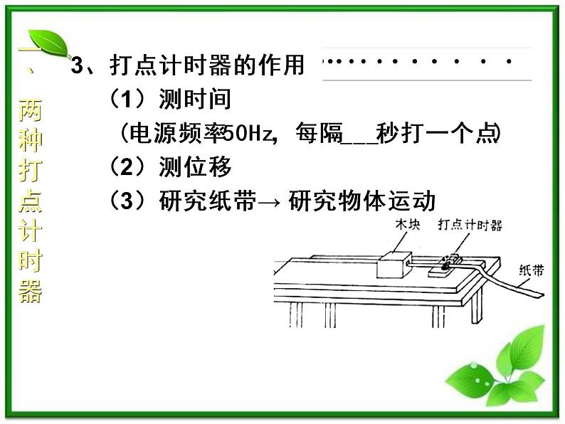 《粒子和宇宙》课件7（18张PPT）（新人教选修3-5）第7页