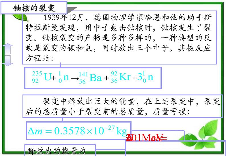 《粒子和宇宙》课件4（19张PPT）（新人教选修3-5）06