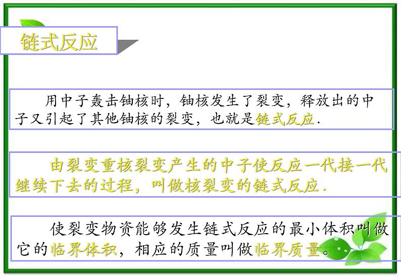 《粒子和宇宙》课件4（19张PPT）（新人教选修3-5）08