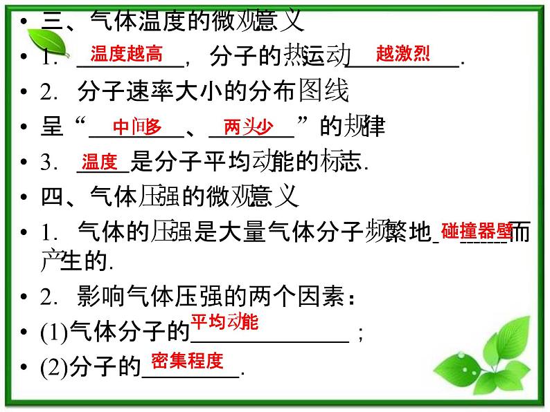 同步备课物理3-3，人教版  8.4《气体热现象的微观解释》课件3第7页