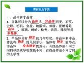 【优化方案】精品课件：人教物理选修3-3第9章第一节