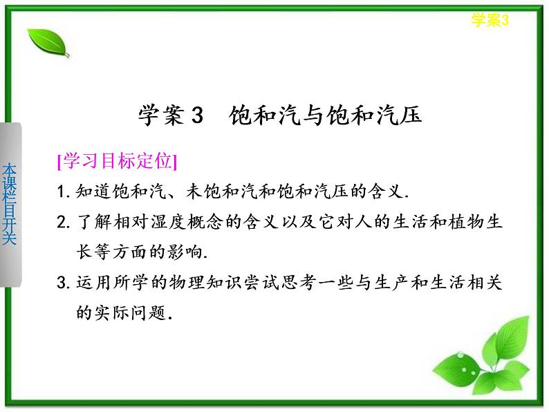 同步备课物理3-3，人教版  9.3《饱和汽和饱和汽压》课时练1课件PPT第1页