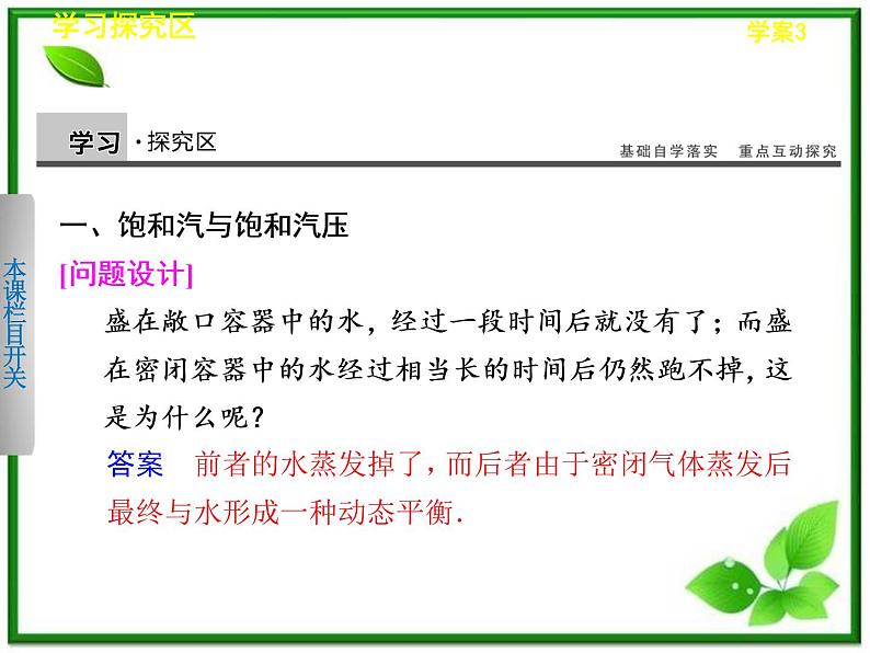 同步备课物理3-3，人教版  9.3《饱和汽和饱和汽压》课时练1课件PPT第5页