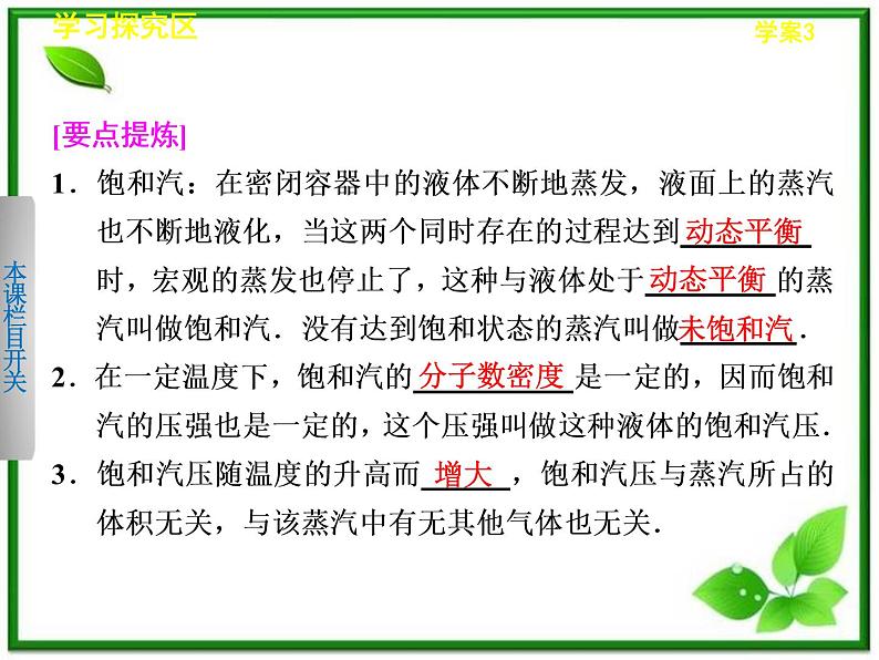 同步备课物理3-3，人教版  9.3《饱和汽和饱和汽压》课时练1课件PPT第6页