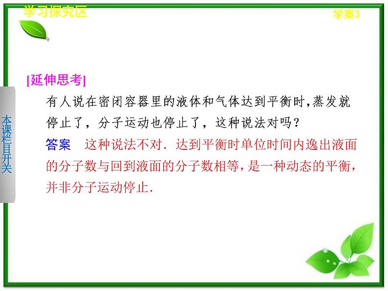 同步备课物理3-3，人教版  9.3《饱和汽和饱和汽压》课时练1课件PPT第7页