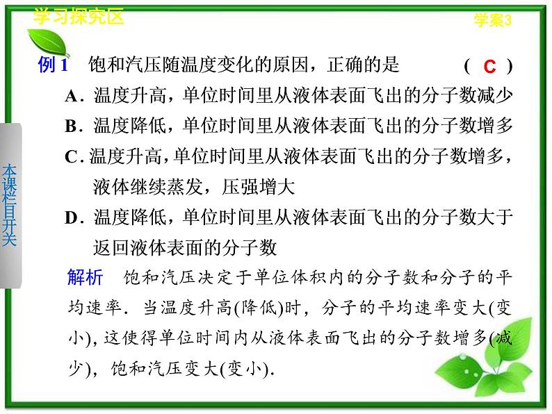 同步备课物理3-3，人教版  9.3《饱和汽和饱和汽压》课时练1课件PPT第8页