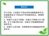 【优化方案】课件：人教物理选修3-3第7章第五节