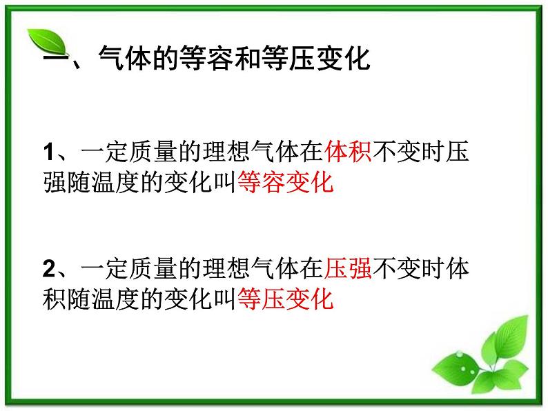 [备考]高中物理课件 8.1 气体的等温 变化 （人教版选修3-3）第2页