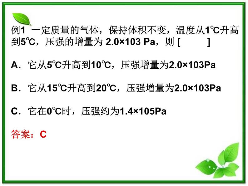 [备考]高中物理课件 8.1 气体的等温 变化 （人教版选修3-3）第5页