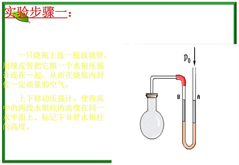 物理：8.2《气体的等容变化》课件1（人教版选修3-3）第8页