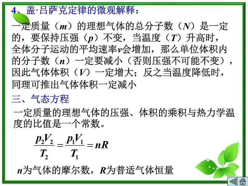 《气体的等压变化和等容变化》课件二（33张PPT）（新人教版选修3-3）06