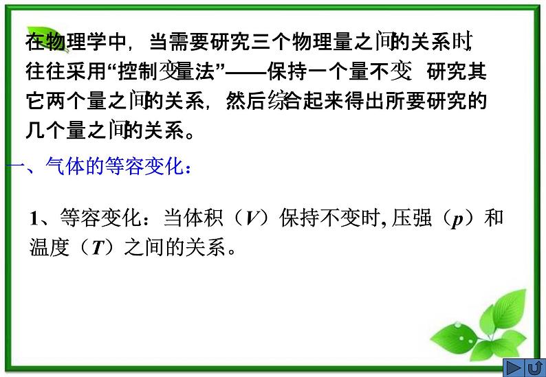 物理：8.2《气体的等压变化和等容变化》课件1（人教版选修3-3）第2页