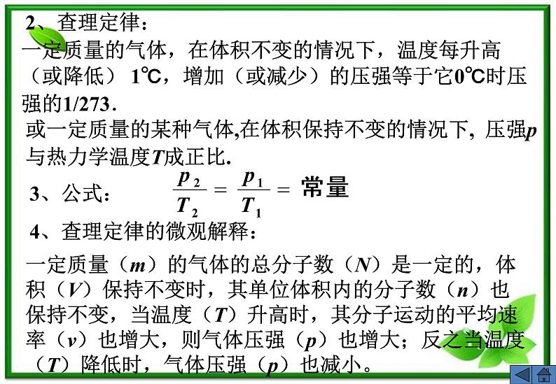 物理：8.2《气体的等压变化和等容变化》课件1（人教版选修3-3）第3页