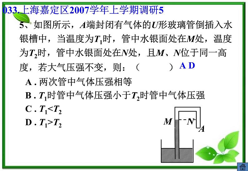 物理：8.2《气体的等压变化和等容变化》课件1（人教版选修3-3）第8页