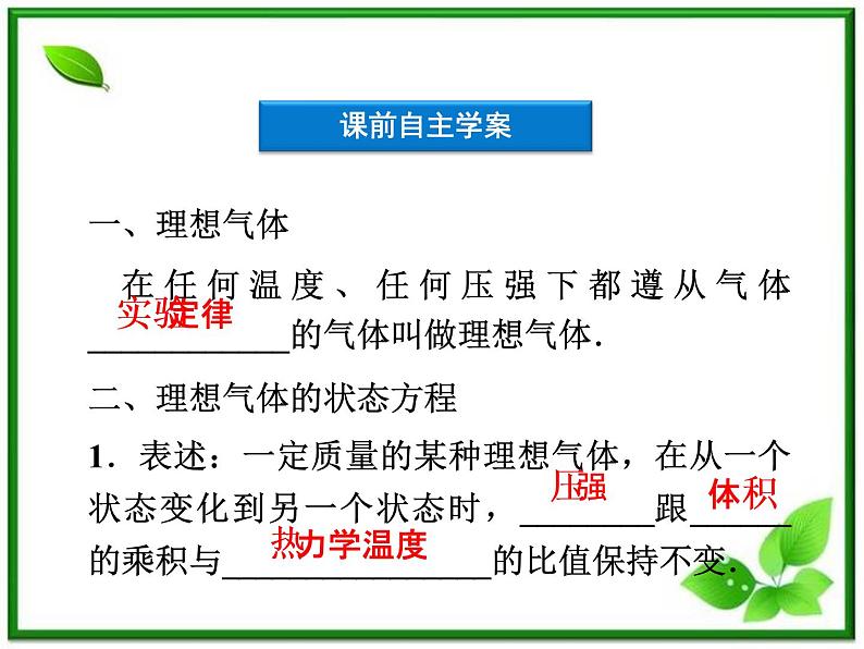 【优化方案】精品课件：人教物理选修3-3第8章第三节05