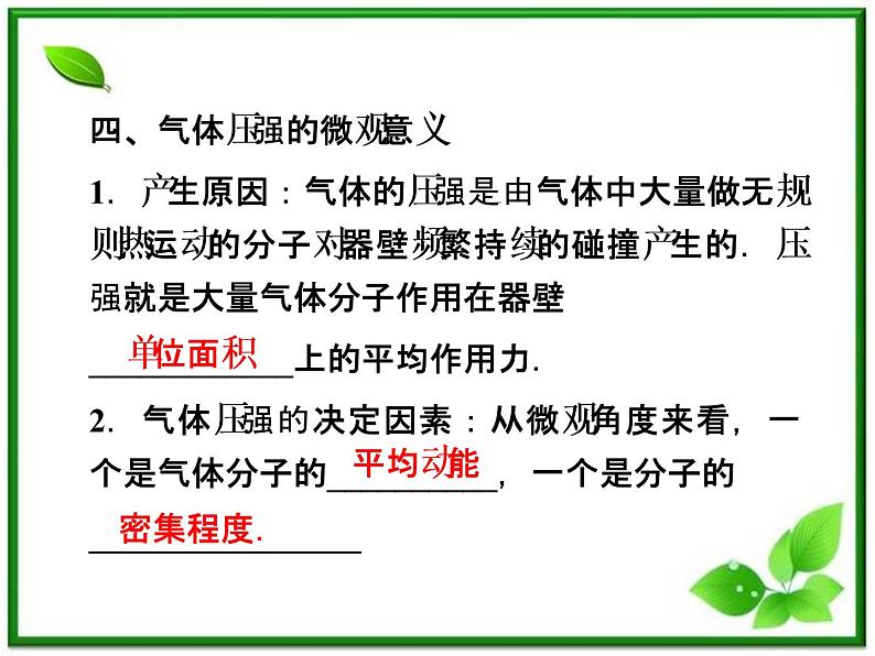 同步备课物理3-3，人教版  8.4《气体热现象的微观解释》课件608