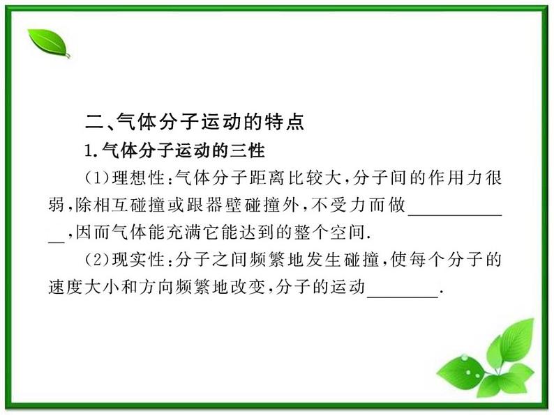 同步备课物理3-3，人教版  8.4《气体热现象的微观解释》课件7第5页