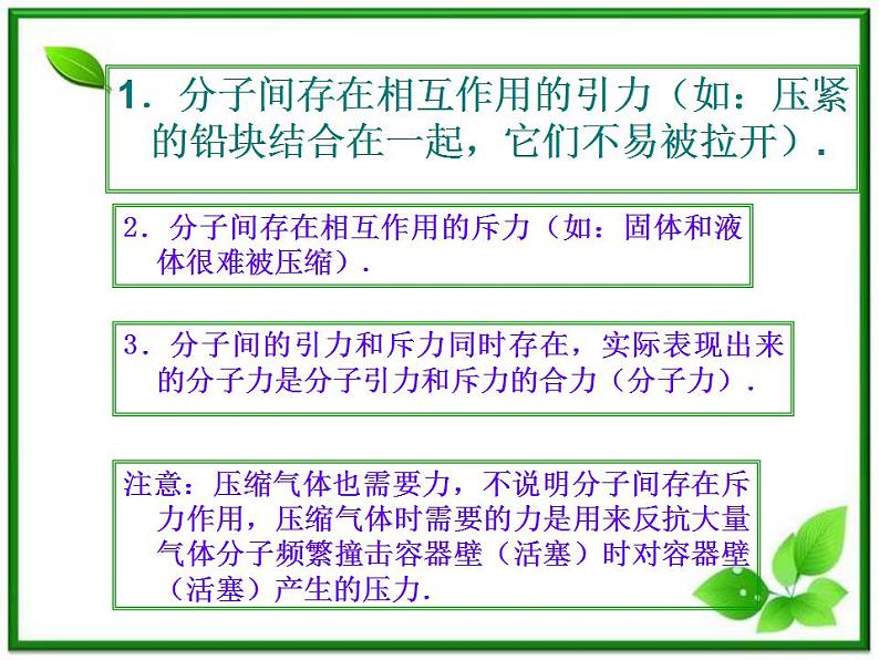 《分子间的相互作用力》课件(新人教选修3-3)第3页